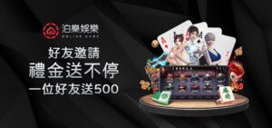 百家樂必勝法-大公開!,泊樂娛樂城,娛樂城,娛樂城推薦,百家樂,真人百家樂,百家樂密技,百家樂破解,百家樂攻略