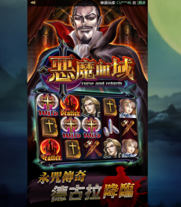 《惡魔血域》老虎機主畫面，展現吸血鬼德古拉與轉盤符號，包括WILD、Scatter、聖經、子彈等經典元素。